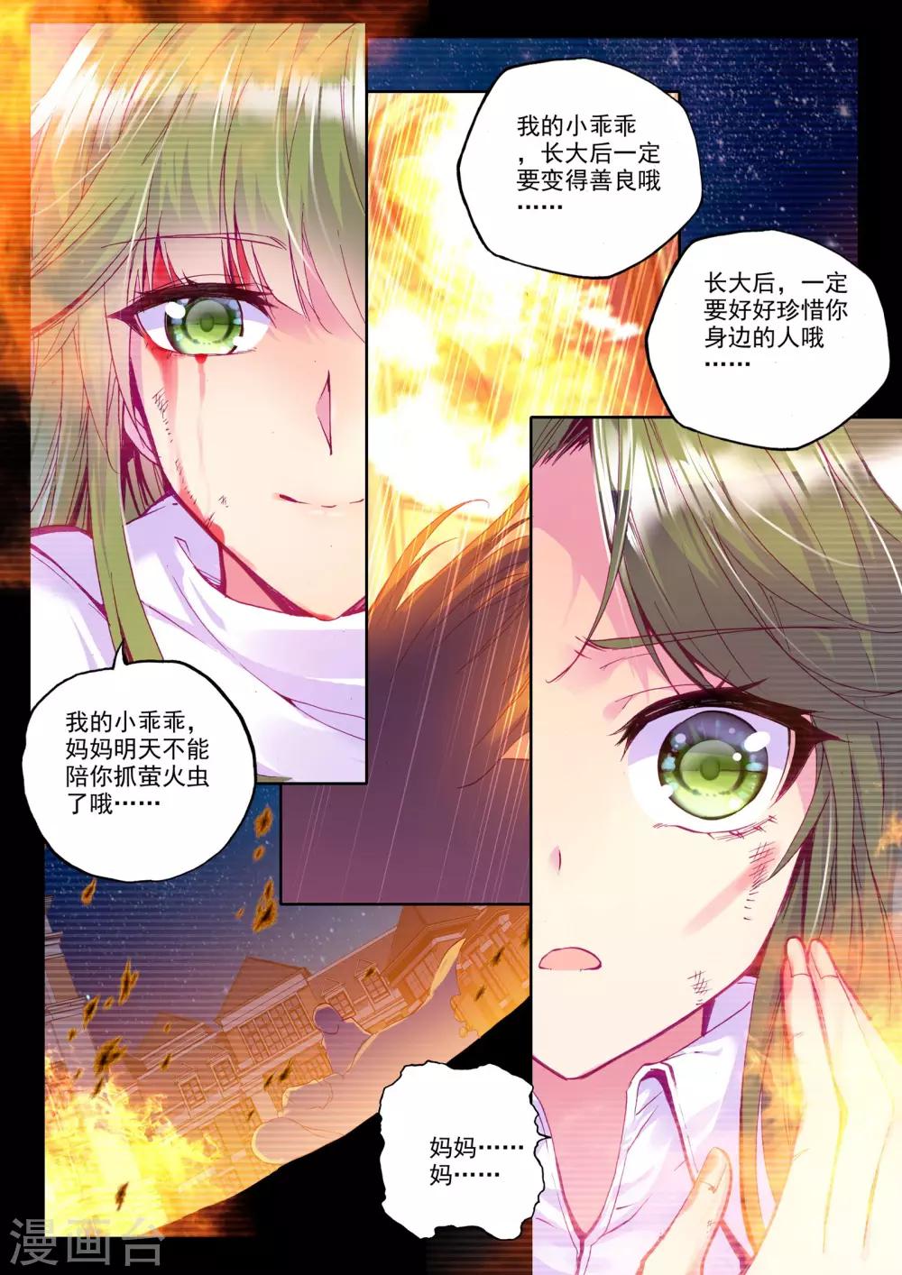 神印王座漫画,第212话 溃乱(下)2图