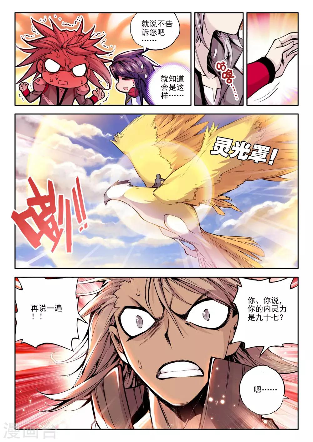 神印王座漫画,第56话 缘分(下)2图