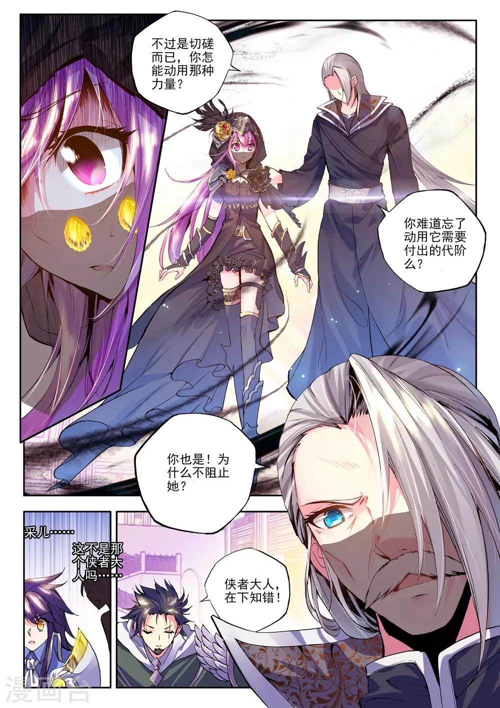 神印王座漫画,第153话 初次战斗(下)2图