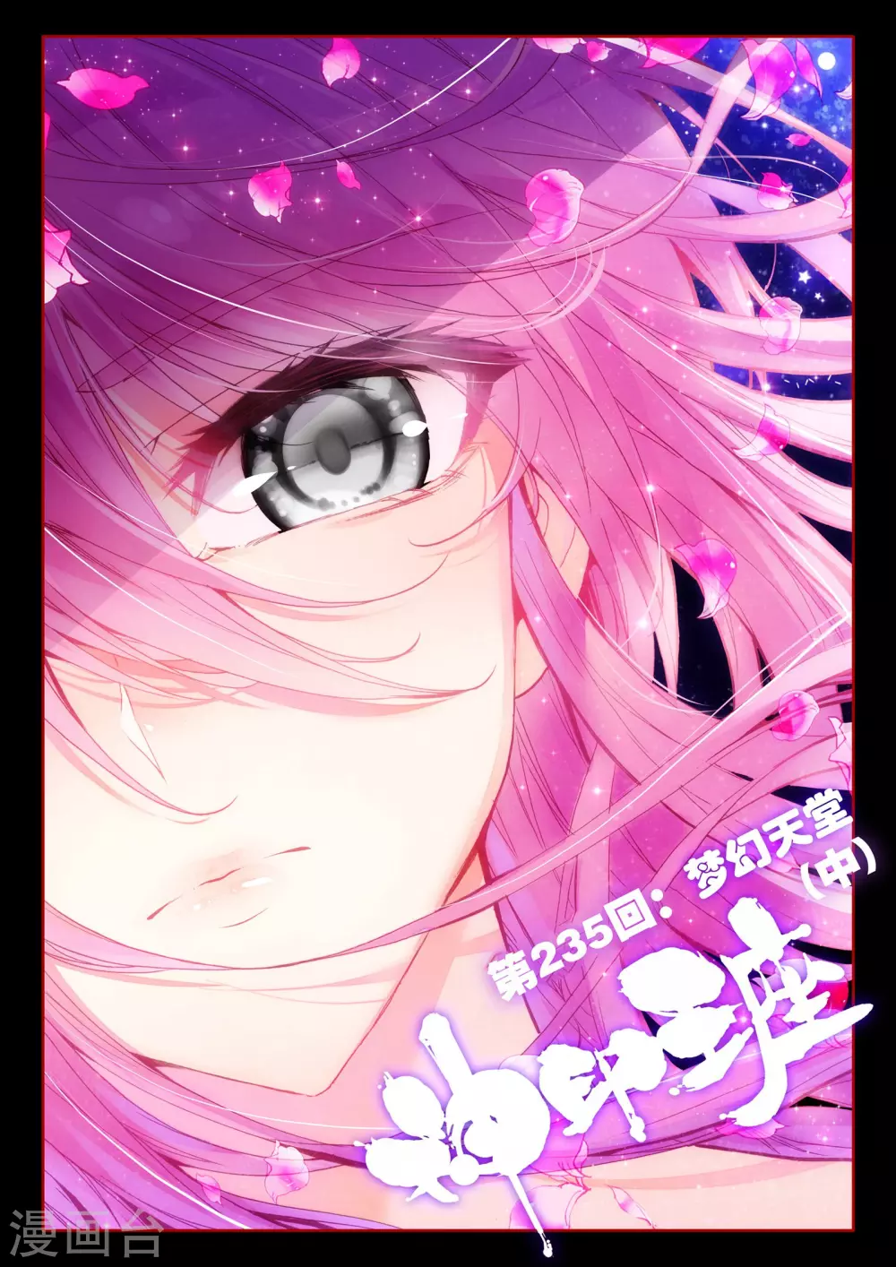 神印王座漫画,第234话 梦幻天堂(上)1图