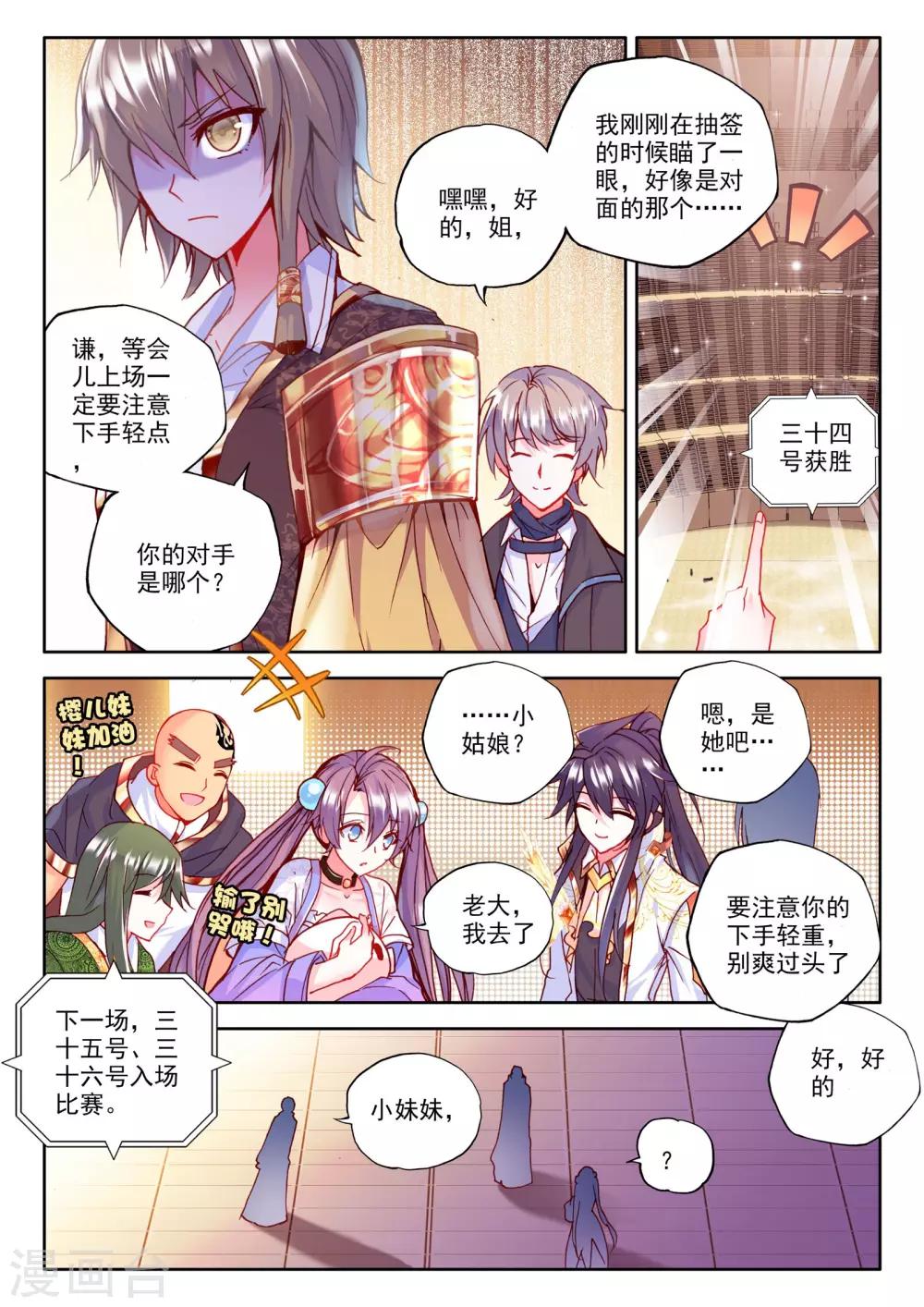 神印王座漫画,第237话 梦幻天堂入选赛(上)1图