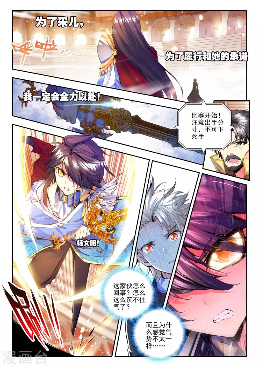 神印王座漫画,第138话 你之荣耀即我荣耀(下)2图