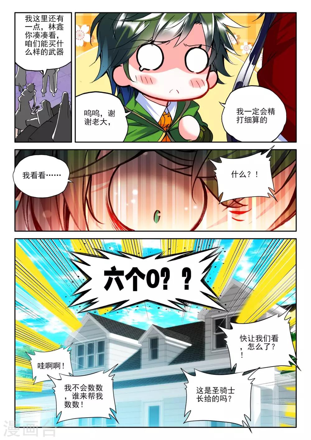 神印王座漫画,第270话 圣盟拍卖会(上)2图