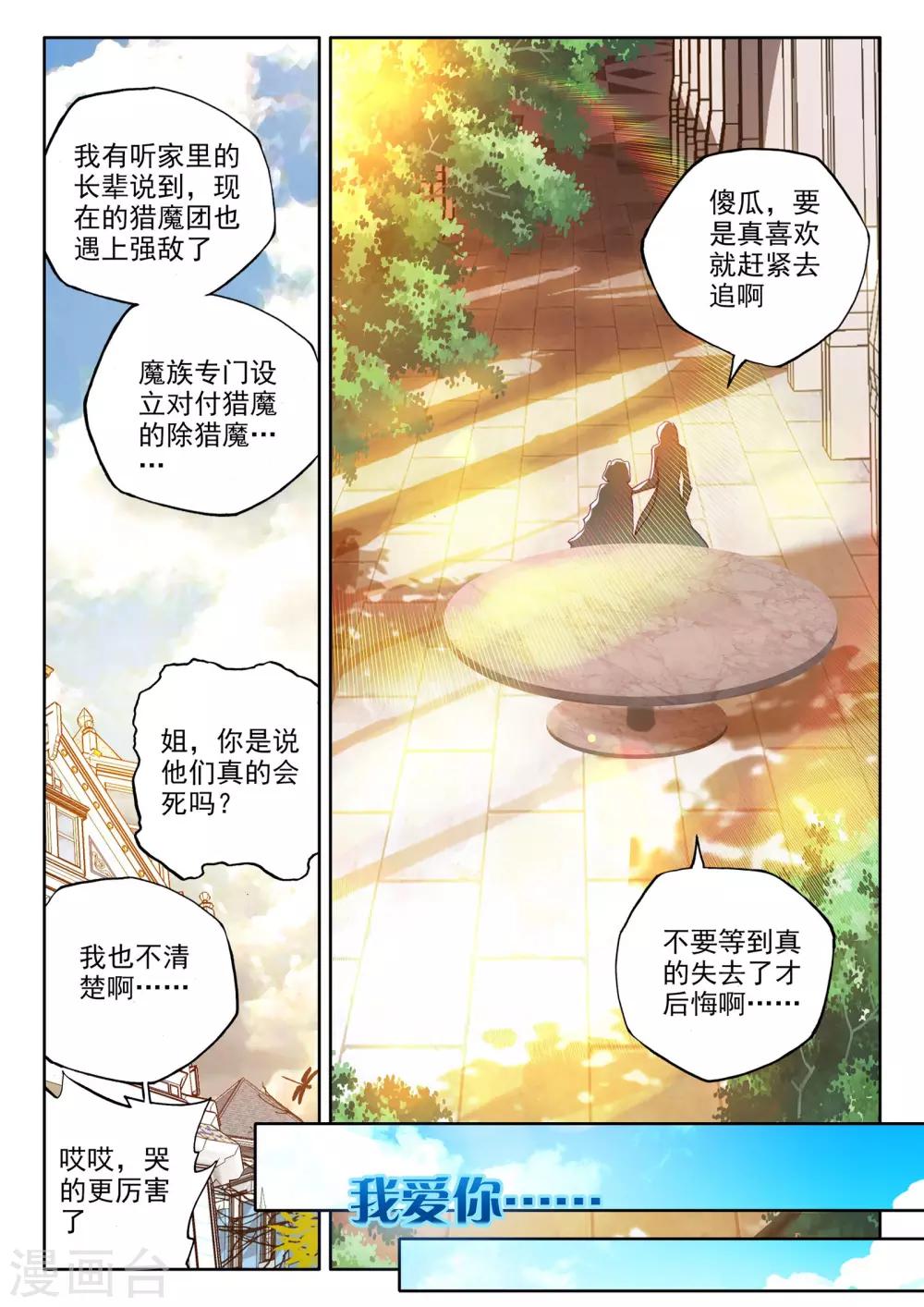神印王座漫画,第283话 除猎魔(中)1图