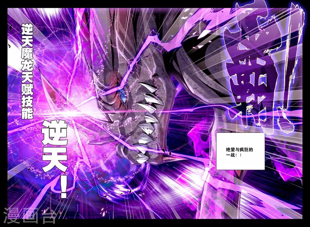 神印王座漫画,第255话 神眷体质(上)2图