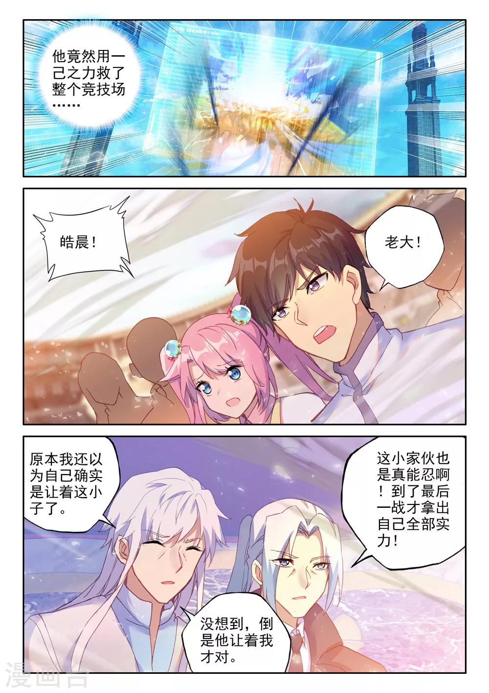 神印王座漫画,第460话 紫金皓月剑(下)1图