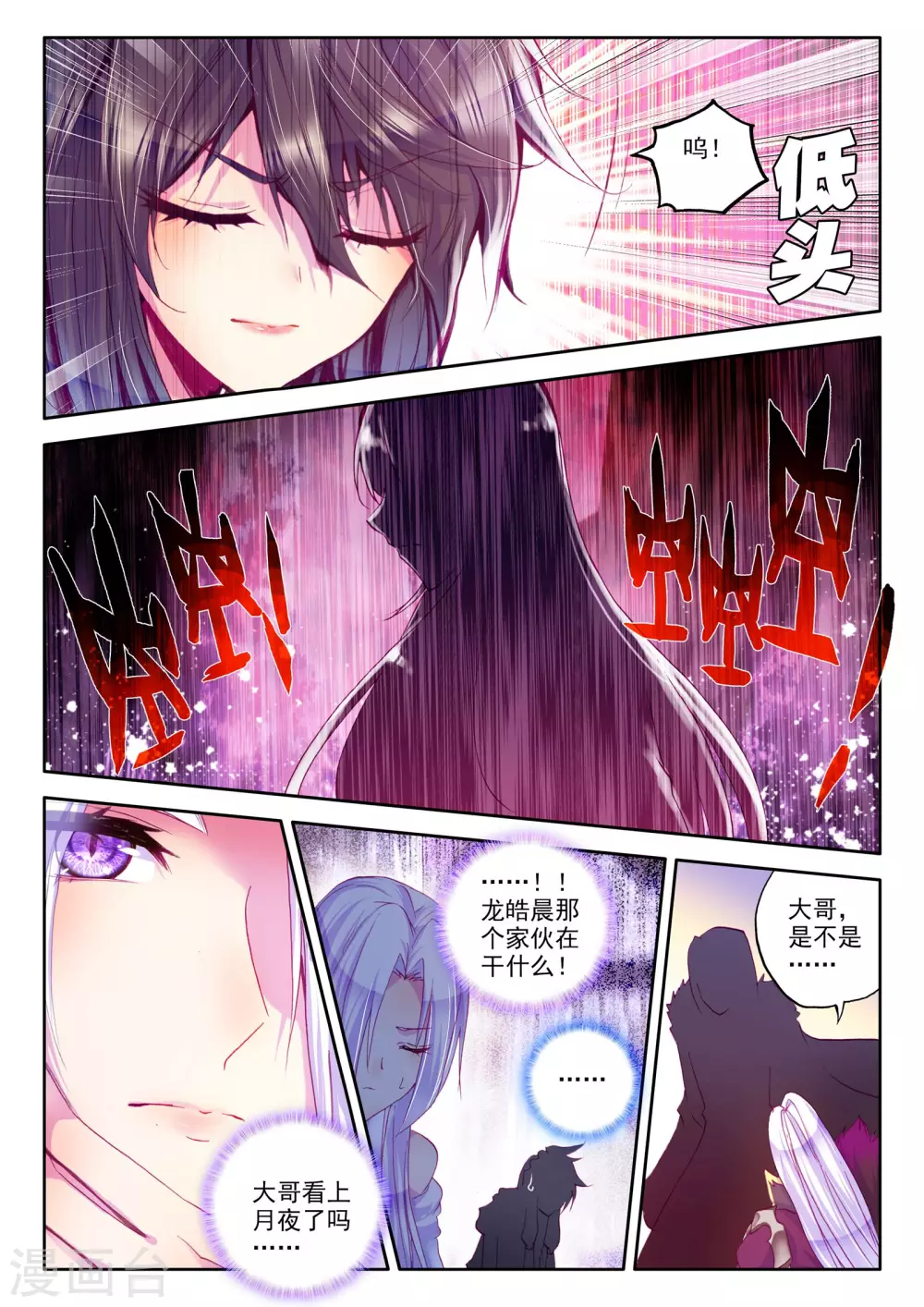 神印王座漫画,第219话 绝色侍女(上)2图