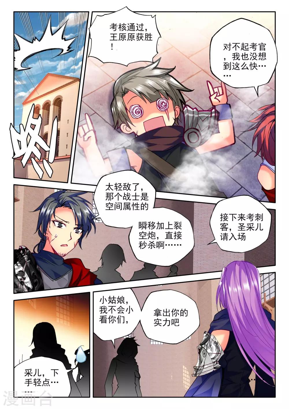 神印王座漫画,第274话 光明女神咏叹调(中)2图