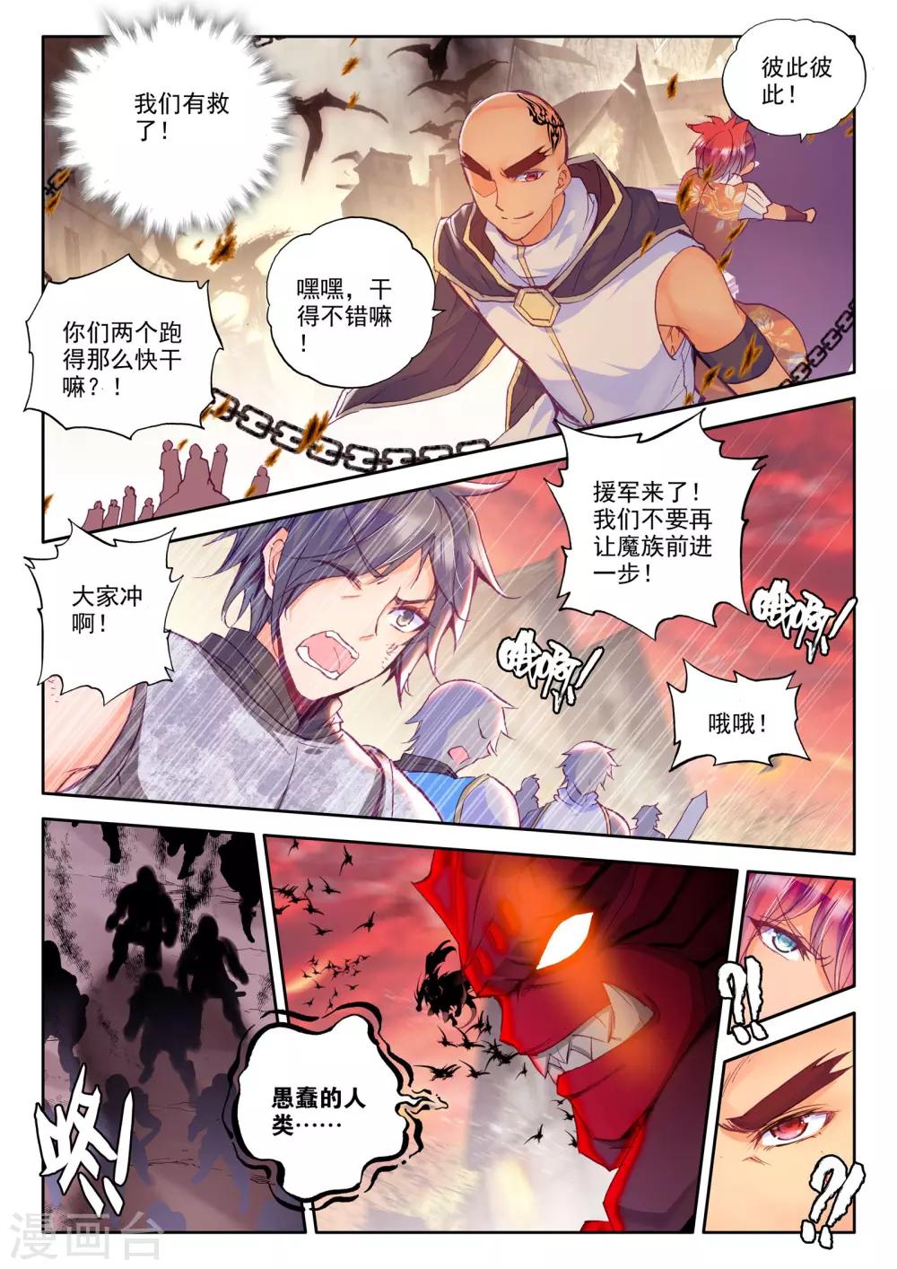 神印王座漫画,第229话 镇南关(中)1图