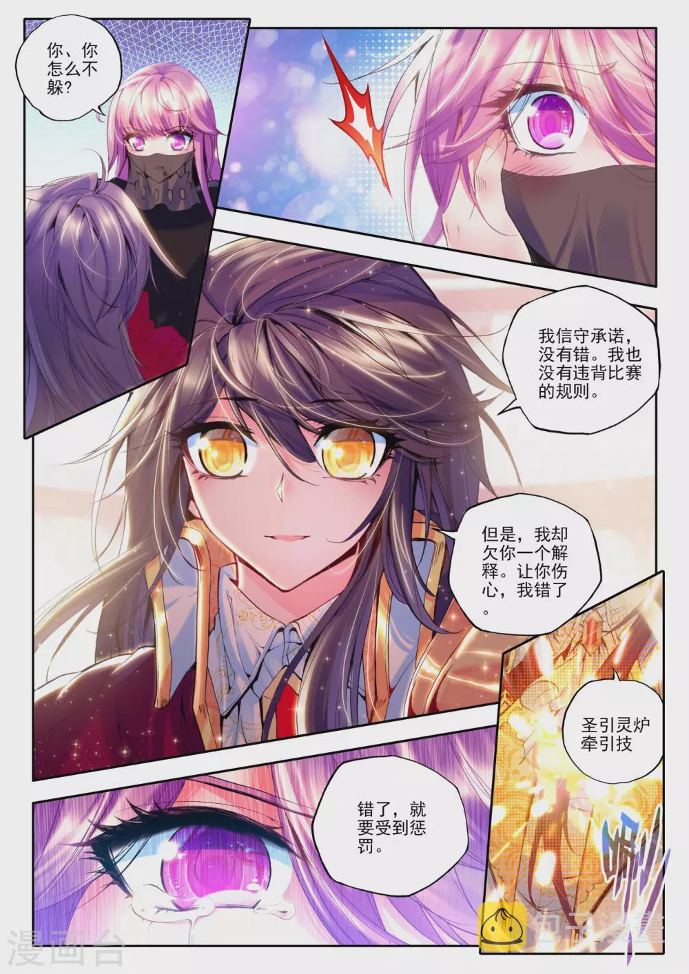 神印王座漫画,第146话 这是你欠我的拥抱(中)2图