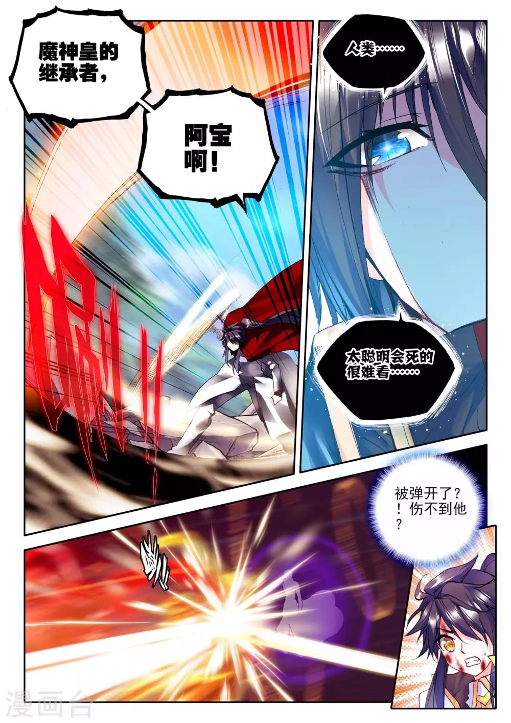 神印王座漫画,第247话 魔神之子(中)1图