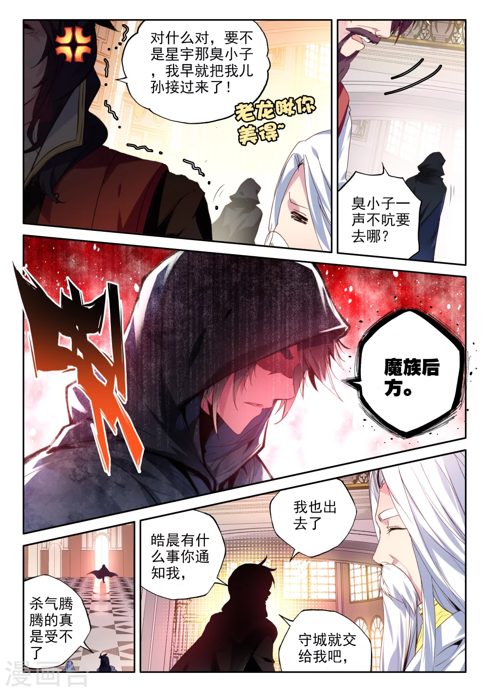 神印王座漫画,第320话 再见(下)1图