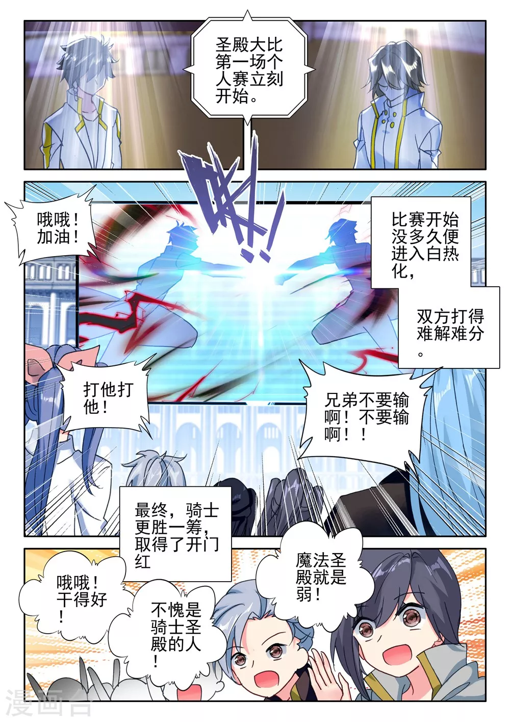 神印王座漫画,第422话 参赛！光之晨曦(上)1图