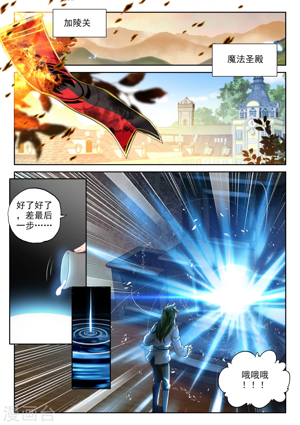 神印王座漫画,第325话 血腥女战神与灵魂圣女(中)1图
