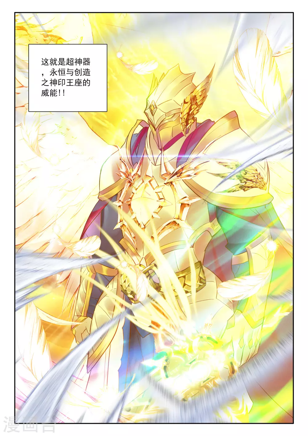 神印王座漫画,第521话 对峙（上）1图