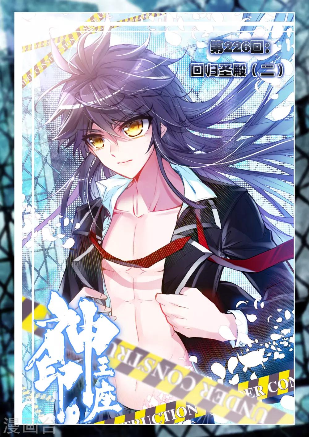 神印王座漫画,第226话 回归圣殿2(中)1图