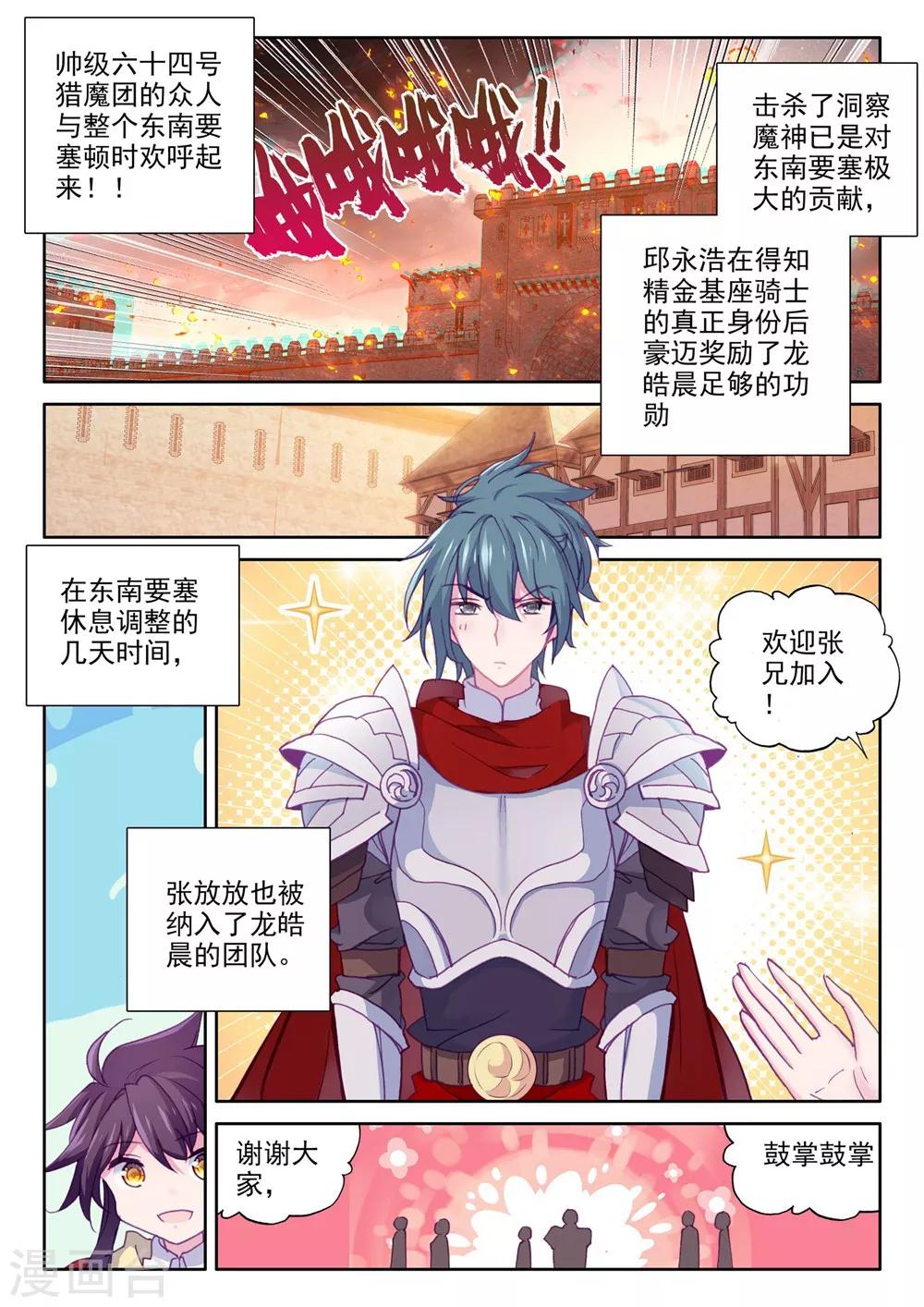 神印王座漫画,第367话 洞察魔神之死(下)1图