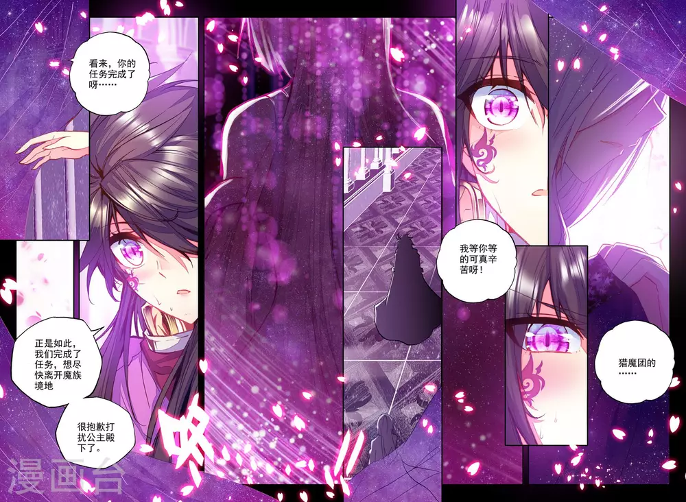 神印王座漫画,第216话 魔都心城(上)1图