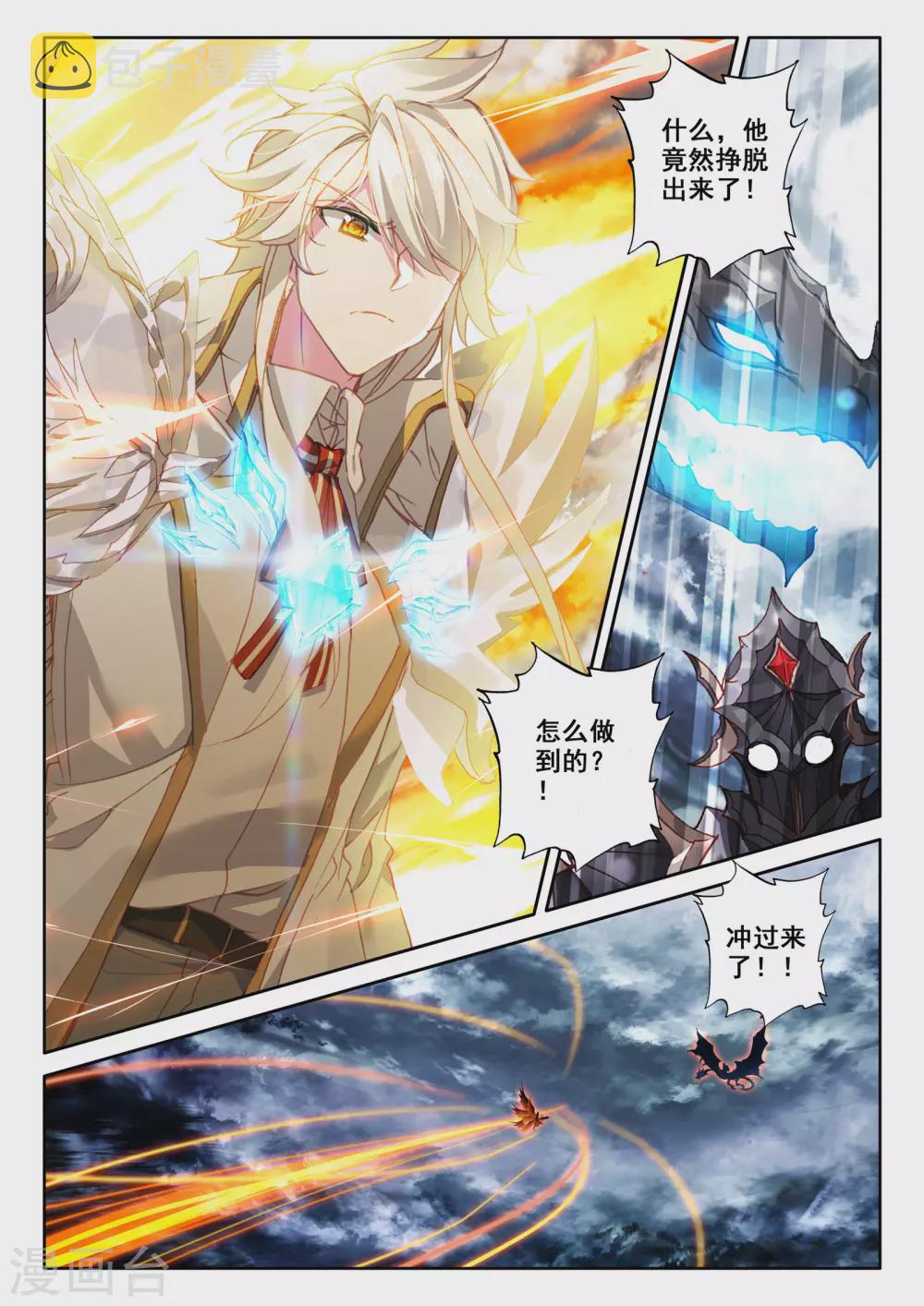神印王座漫画,第520话 龙皓晨vs亡灵骑士（下）2图