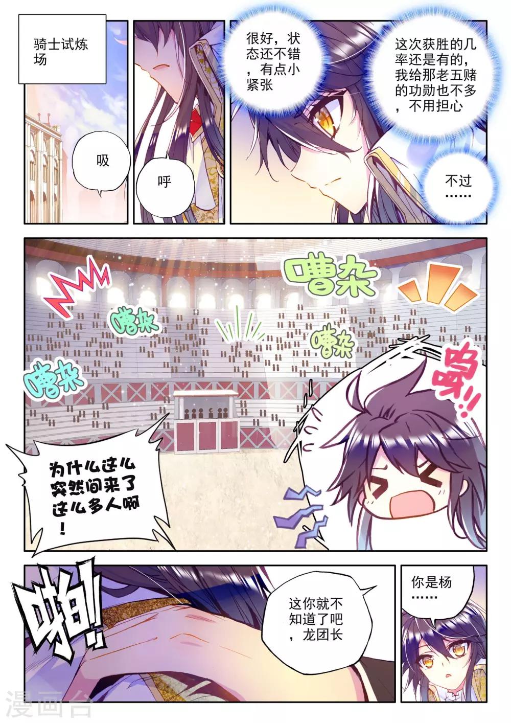 神印王座漫画,第225话 回归圣殿2(上)2图