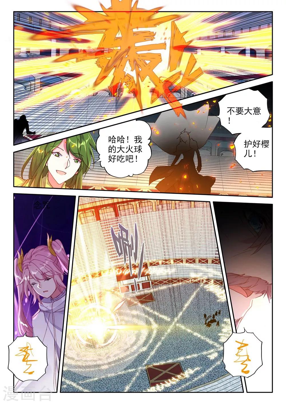 神印王座漫画,第376话 六头奇美拉(上)2图