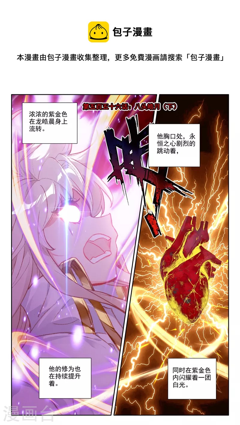 神印王座漫画,第556话 八头皓月（下）1图