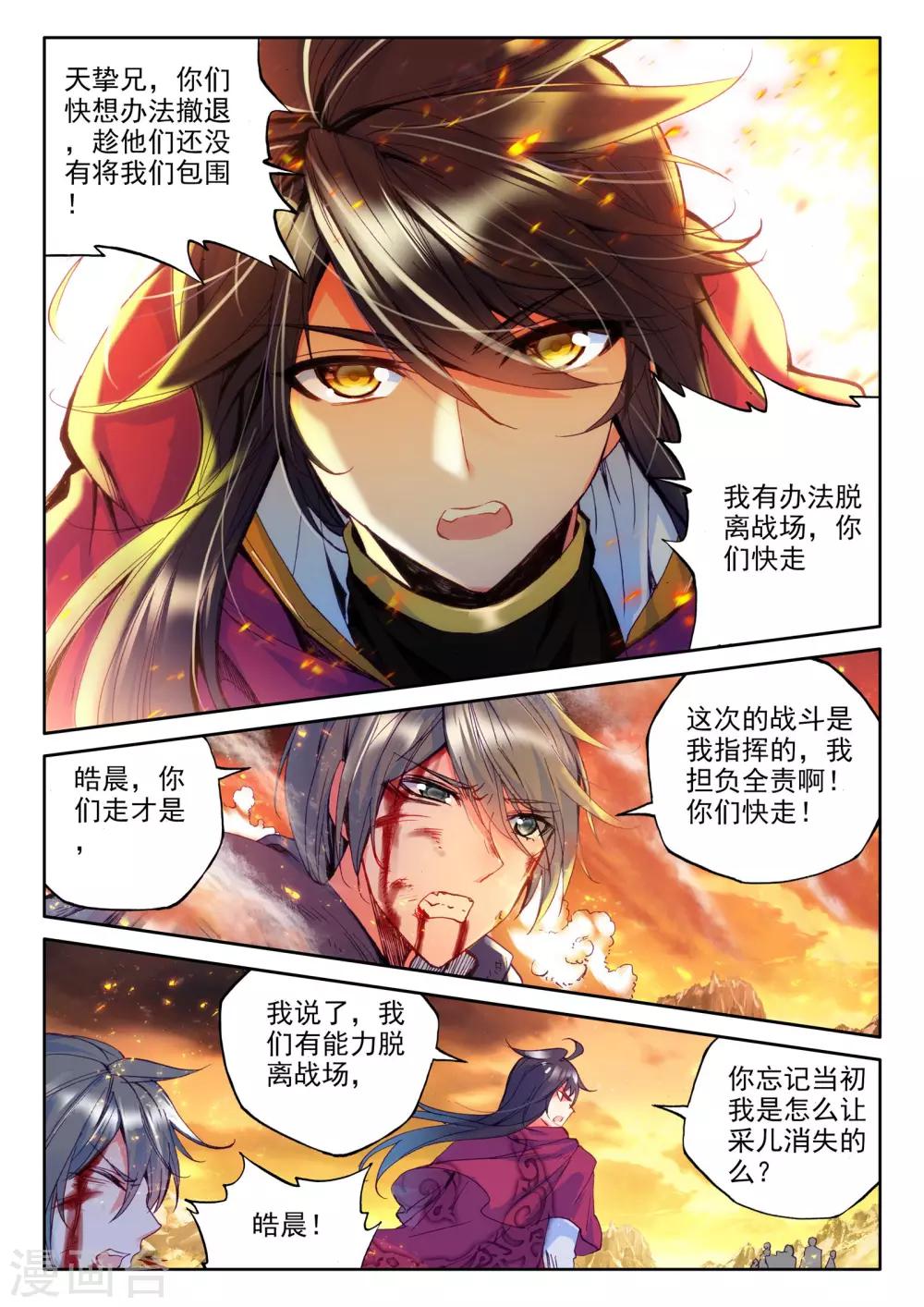神印王座漫画,第287话 再次相遇(下)1图