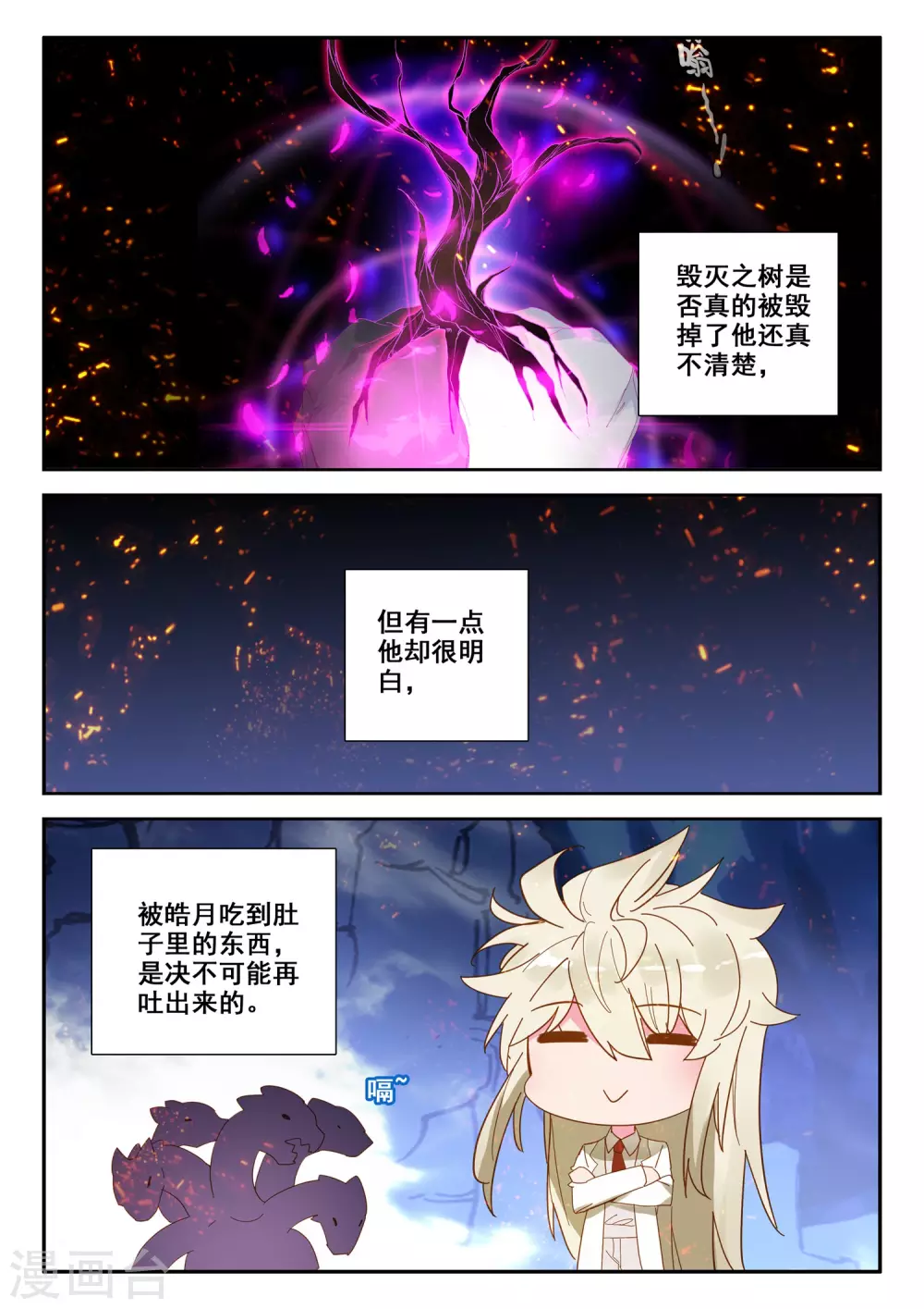 神印王座漫画,第495话 吞噬（上）2图