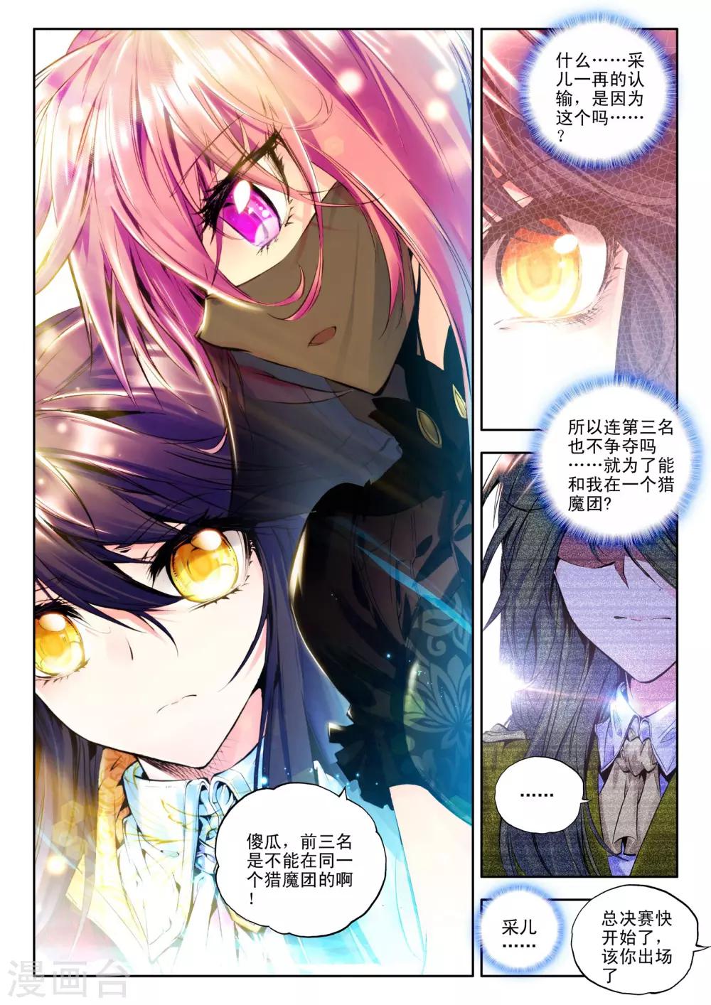 神印王座漫画,第138话 你之荣耀即我荣耀(下)1图