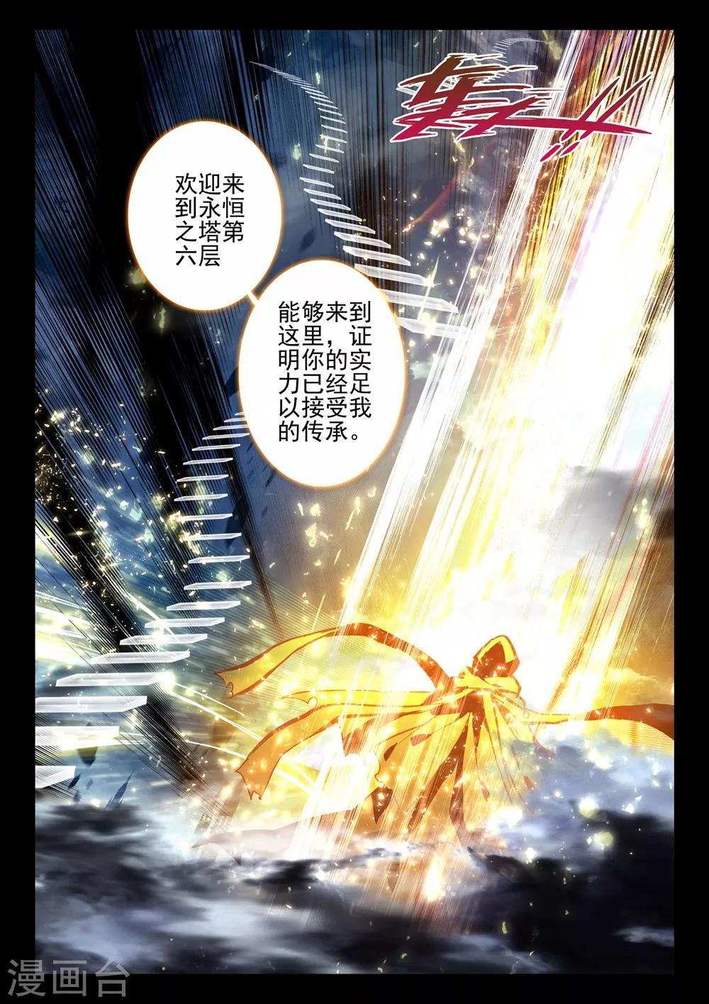 神印王座漫画,第405话 通天之路(下)1图
