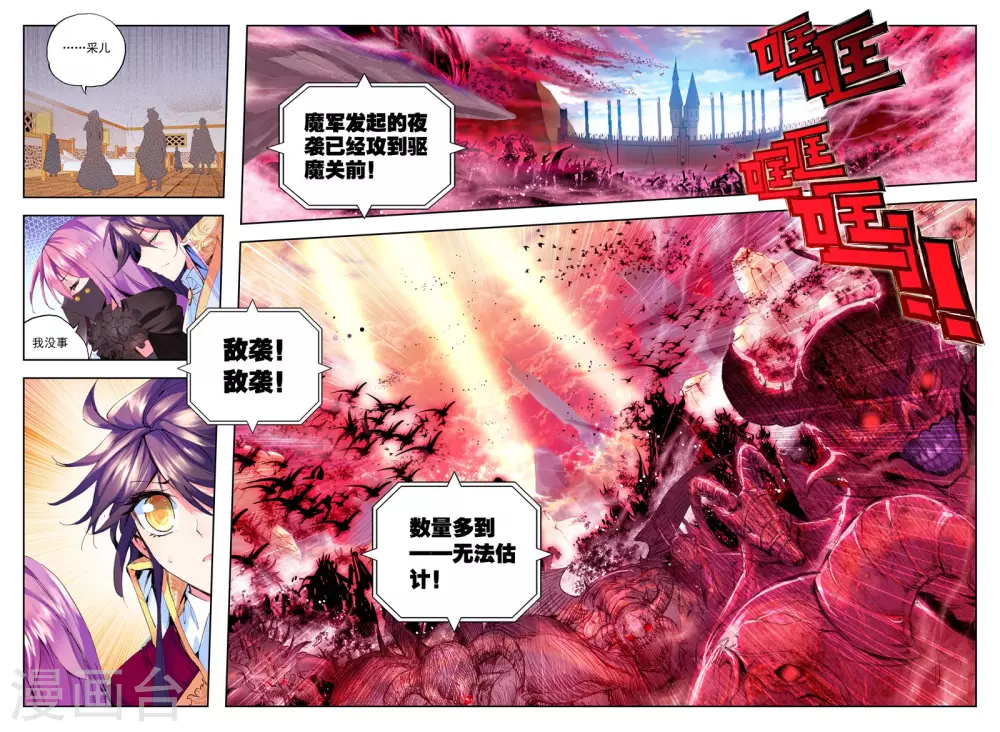 神印王座漫画,第154话 驱魔关！(上)2图