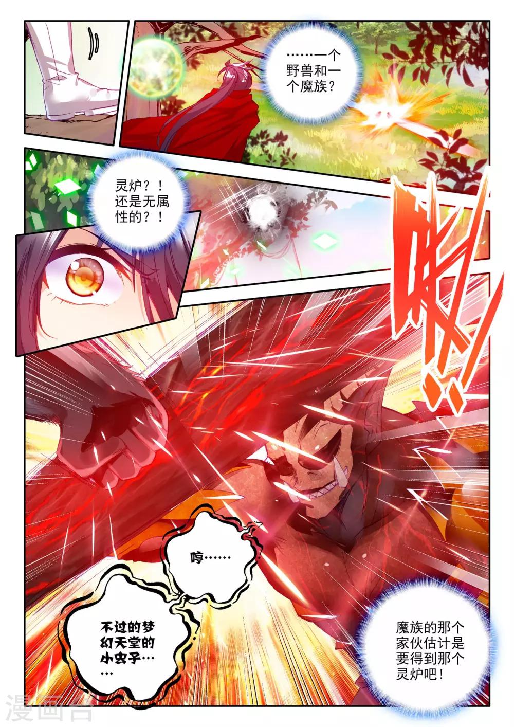 神印王座漫画,第243话 梦幻天堂的初遇(上)1图