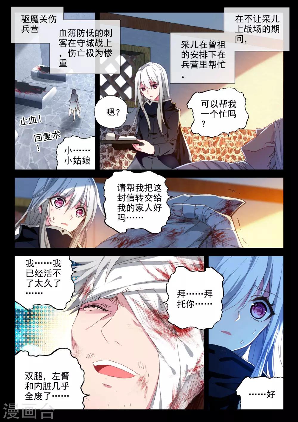 神印王座漫画,第348话 拥抱采儿(上)1图
