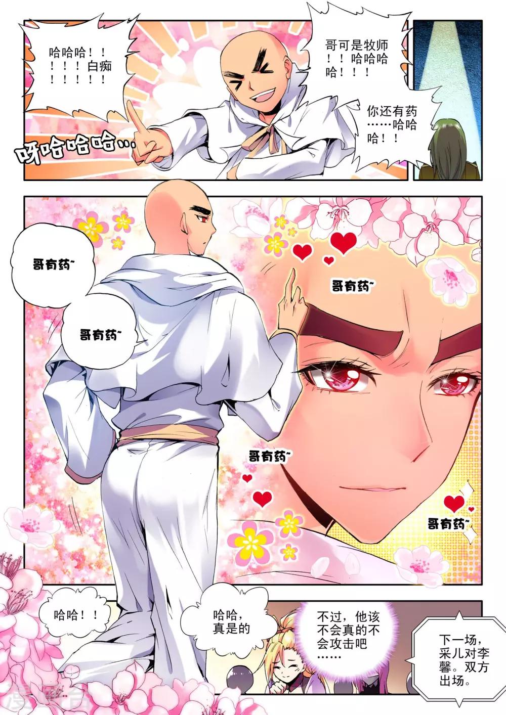 神印王座漫画,第120话 奇葩之战(中)1图