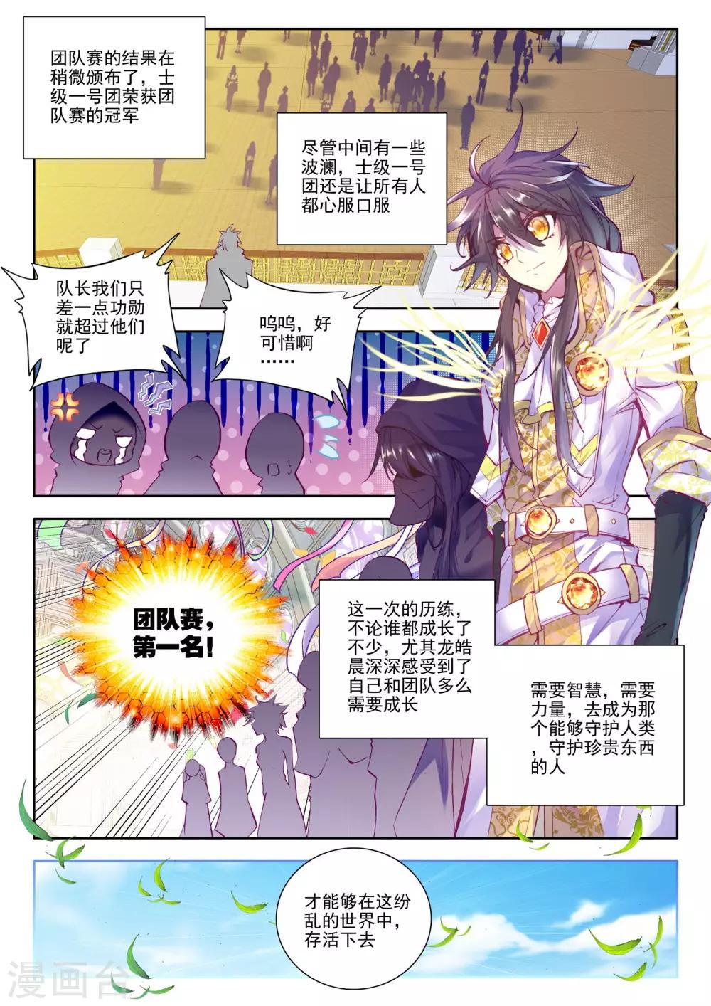 神印王座漫画,第188话 光之晨曦(下)1图