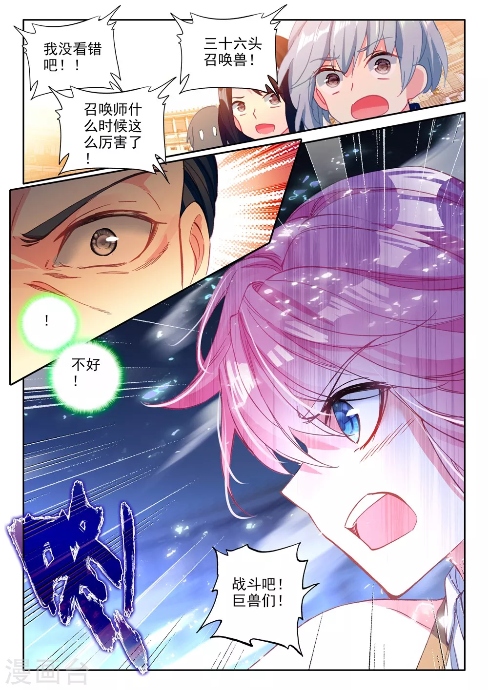 神印王座漫画,第447话 兽神战风神(下)2图