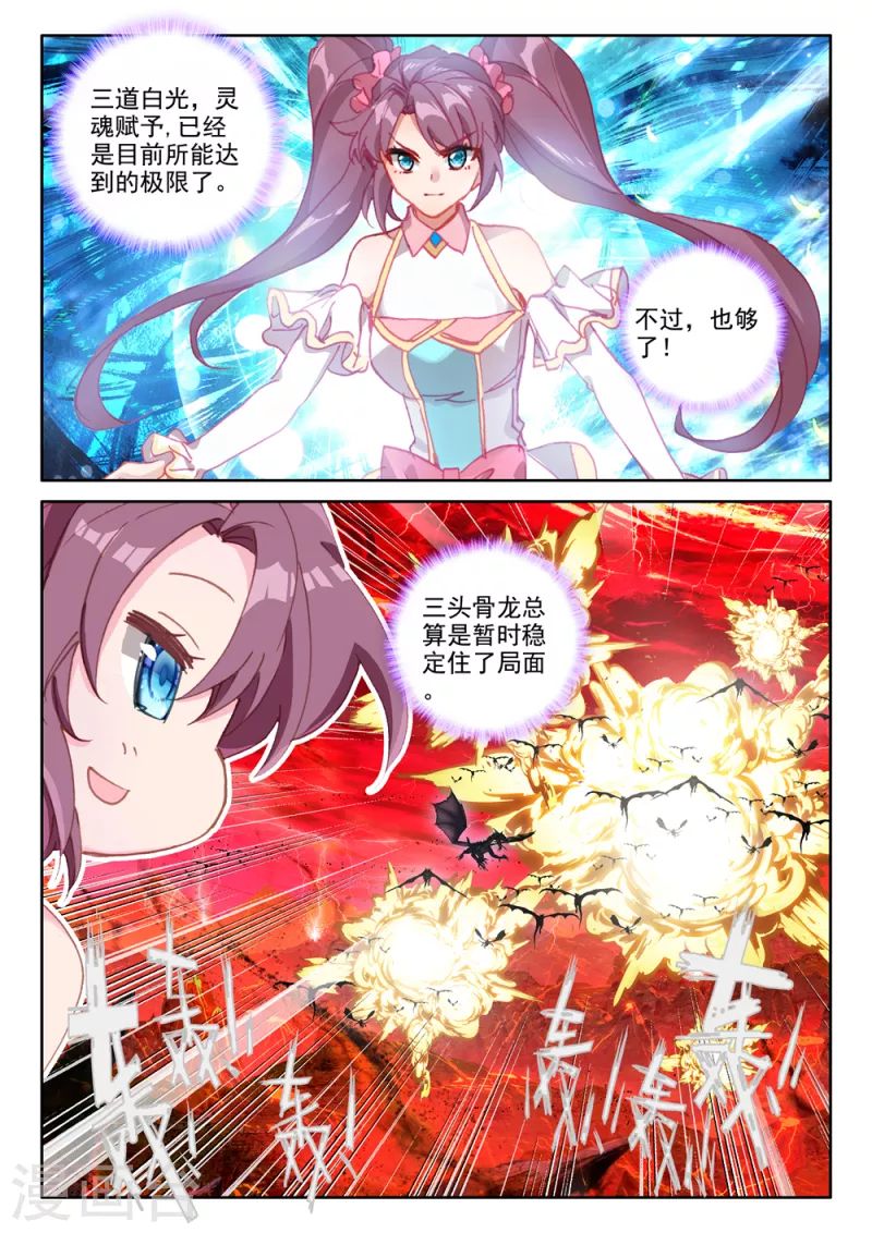 神印王座漫画,第542话 全团辅助（下）2图