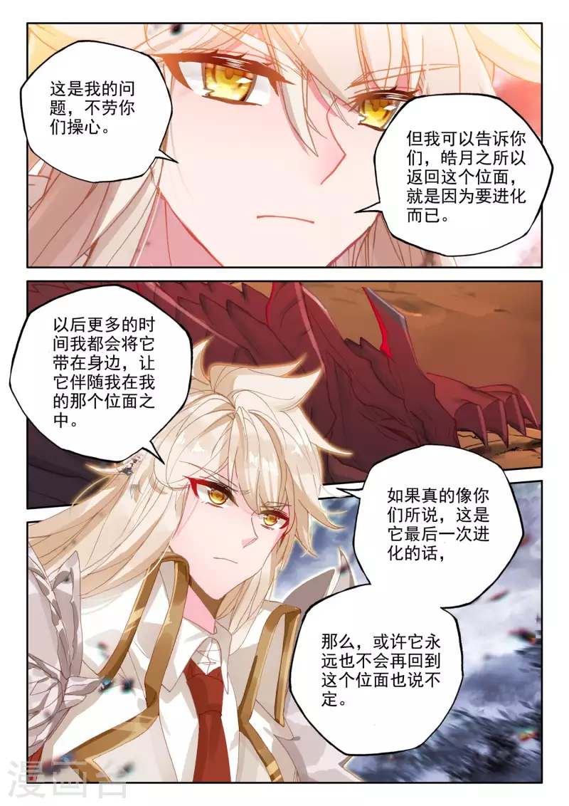 神印王座漫画,第550话 净化之力（下）1图