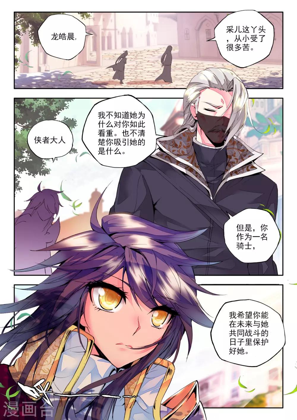 神印王座漫画,第153话 初次战斗(下)2图
