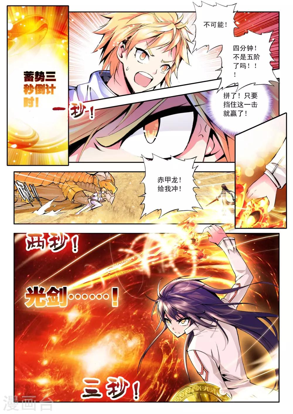 神印王座漫画,第96话 神秘青年与约定(中)1图