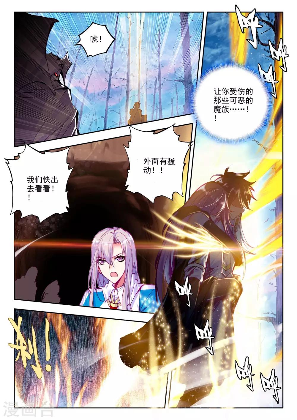 神印王座漫画,第213话 怒杀(上)1图