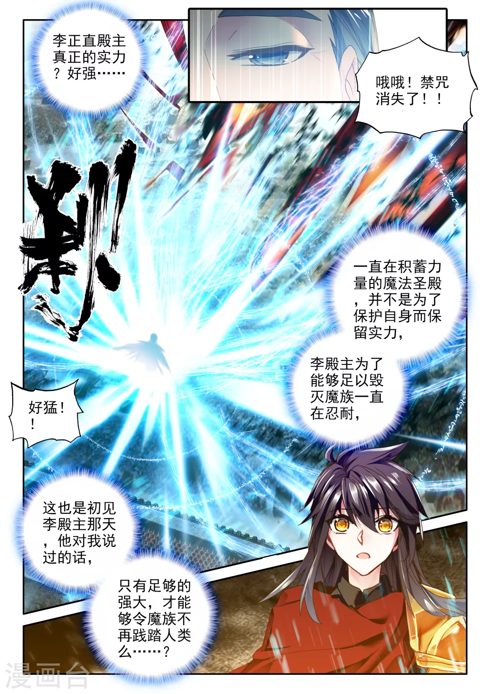 神印王座漫画,第361话 地狱魔神2图