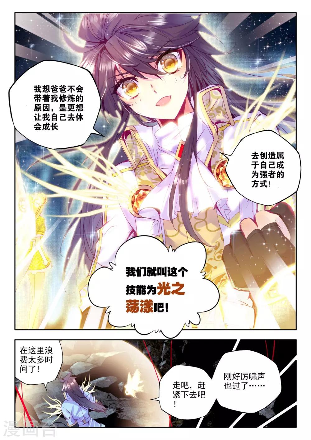 神印王座漫画,第206话 光之荡漾(下)2图