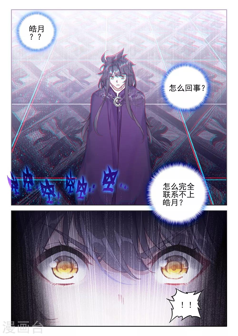 神印王座漫画,第391话 星魔神瓦沙克(下)2图