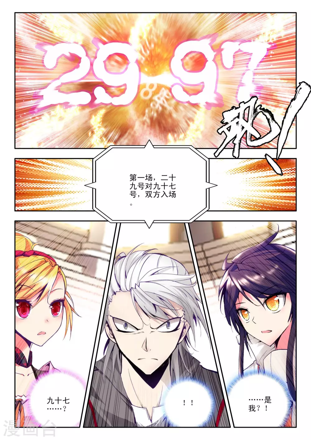 神印王座漫画,第88话 备战(中)2图