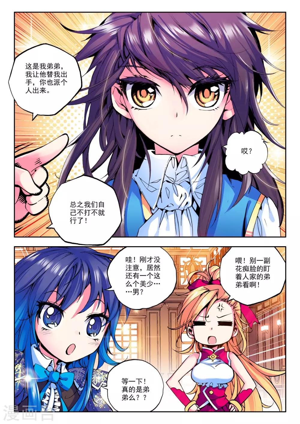 神印王座漫画,第44话 李馨与林佳璐(下)2图
