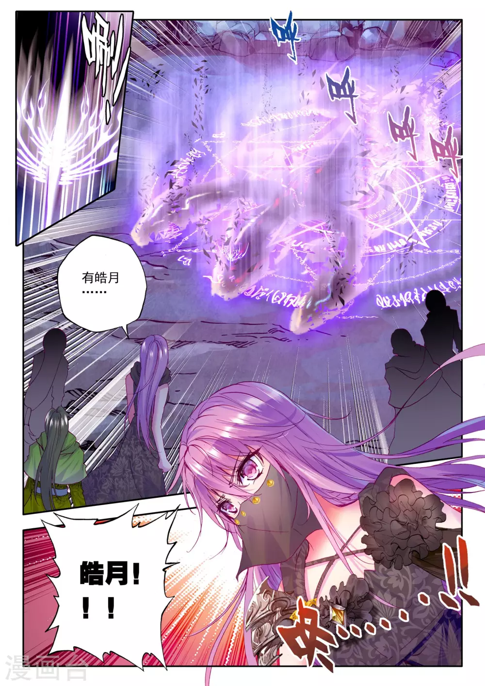 神印王座漫画,第205话 光之荡漾(中)1图