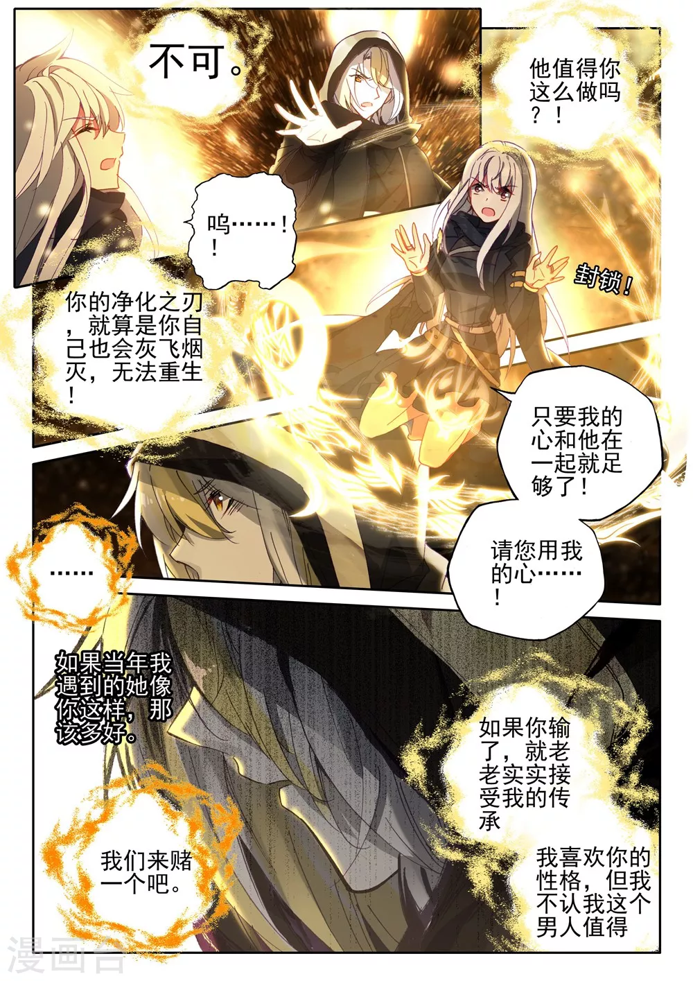 神印王座漫画,第410话 龙皓晨的选择(上)2图