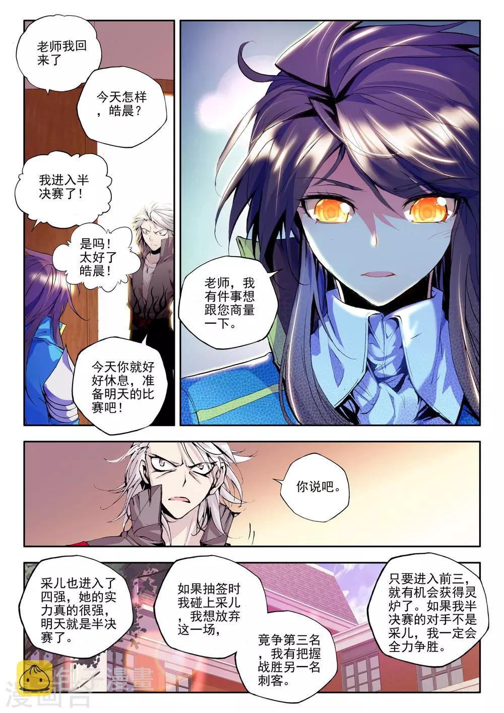 神印王座漫画,第136话 荣耀(下)2图