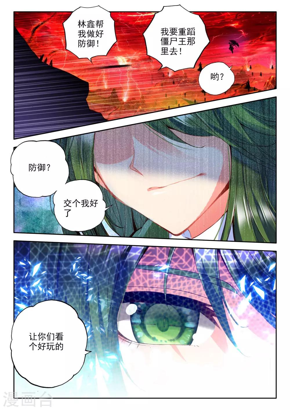 神印王座漫画,第266话 僵尸王与心焱凤凰(下)2图